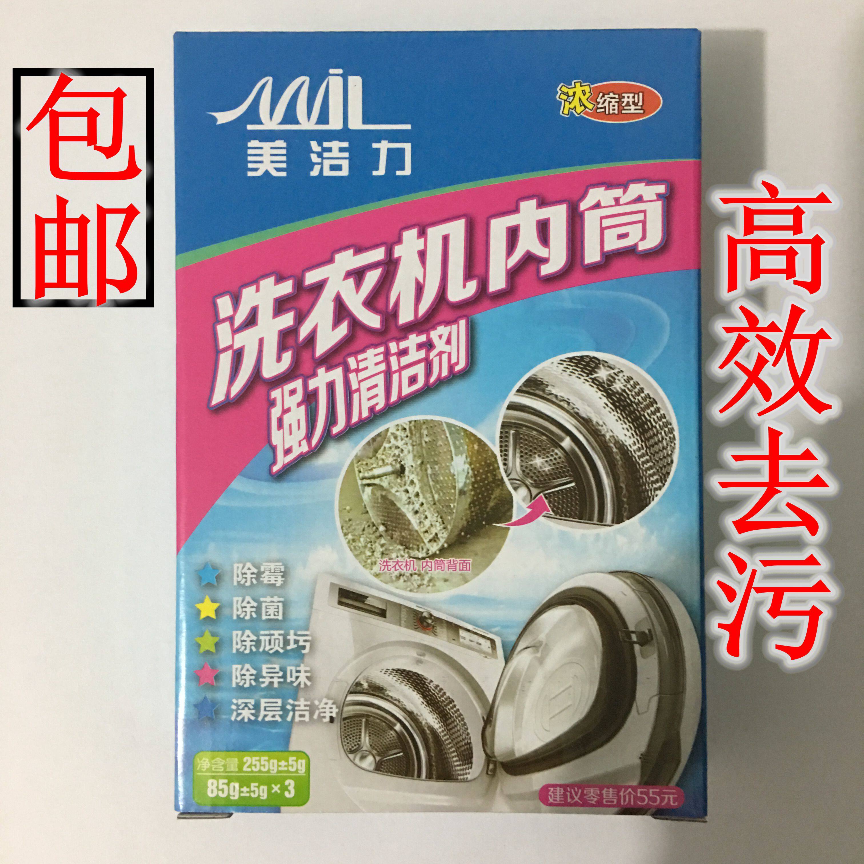 Meijieli washing machine tank inner barrel strong cleaning agent drum inner barrel universal sterilization and descaling special cleaning agent