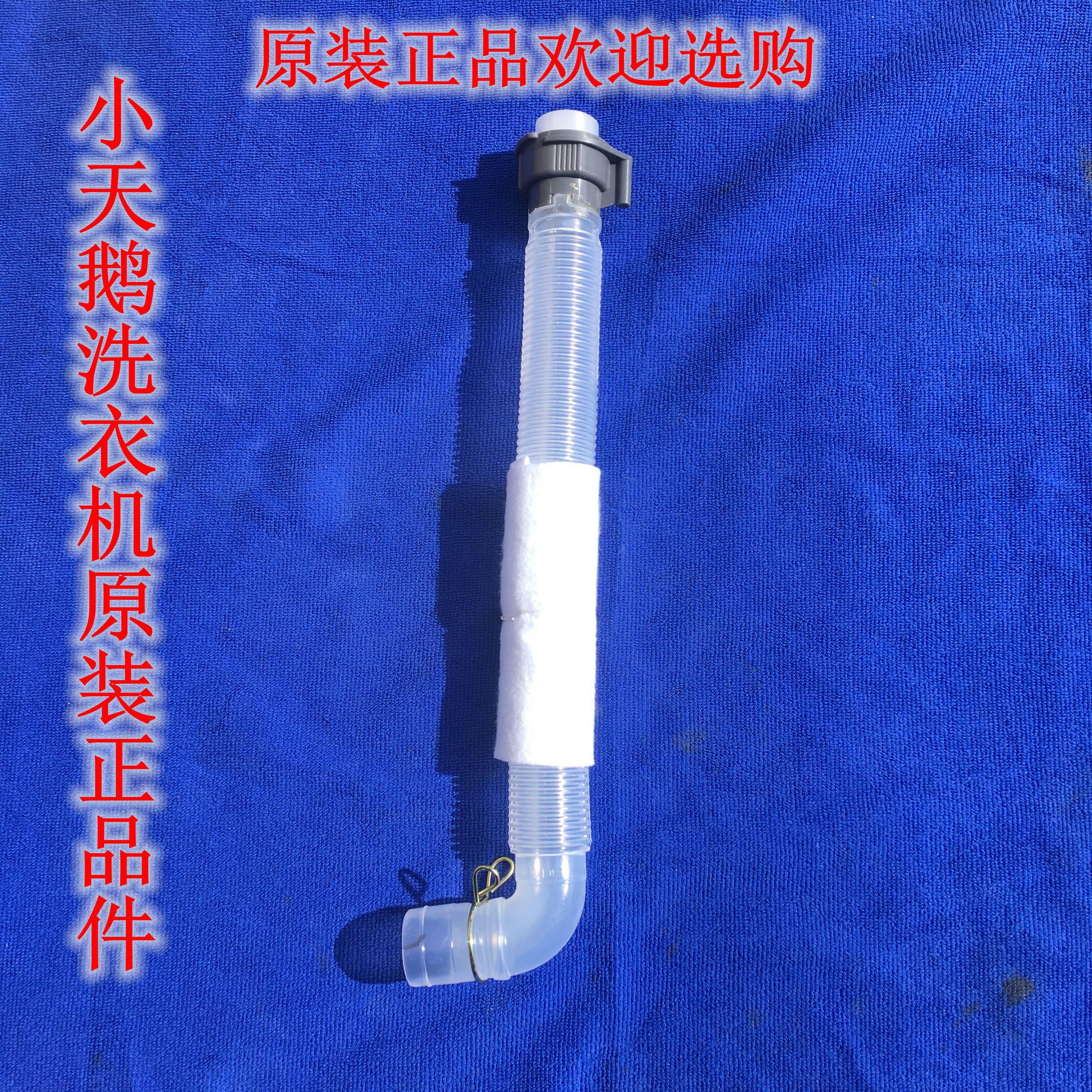 Suitable for middle tube sewer pipes in small swan washing machine