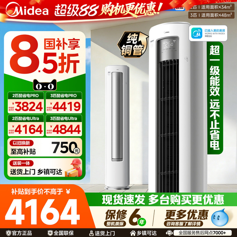 [Pure Copper Tube] Midea Air Conditioner Cool Energy Saving Ultra New First-Class Energy-Saving 3 Hp Vertical Cabinet Unit with Variable Frequency Cooling and Heating