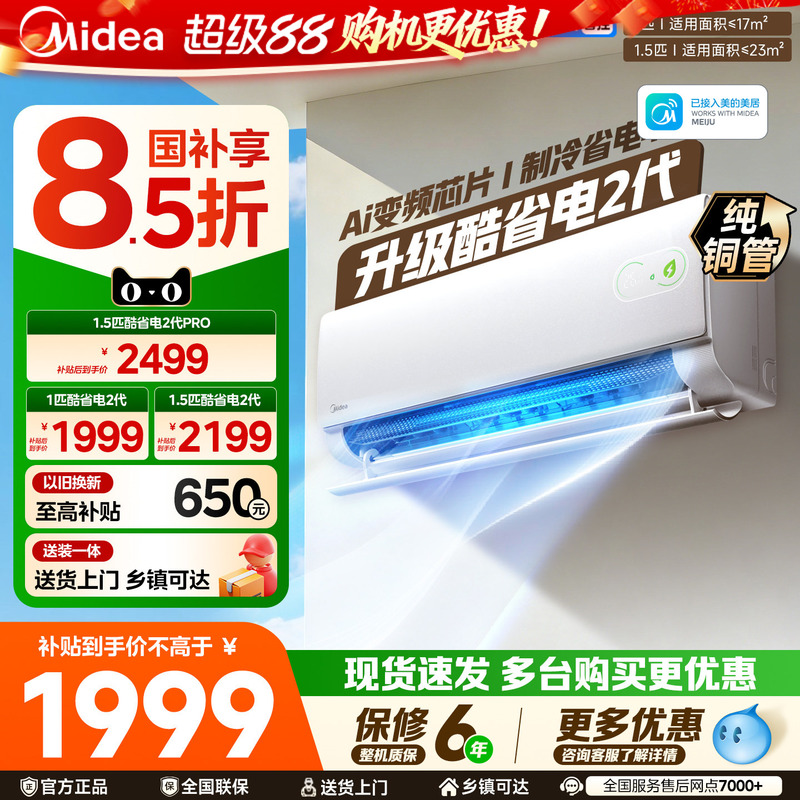 Midea Air Conditioner, Energy-Saving Second Generation, 1 Hp, 1.5 Hp, 2 Hp, First-Class Energy Efficiency, Intelligent Inverter, Cooling and Heating, Household Wall-Mounted Unit