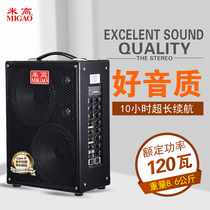 Miko sound 883 outdoor musical instrument guitar singing charging Saxophone portable street laid out lounge speakers