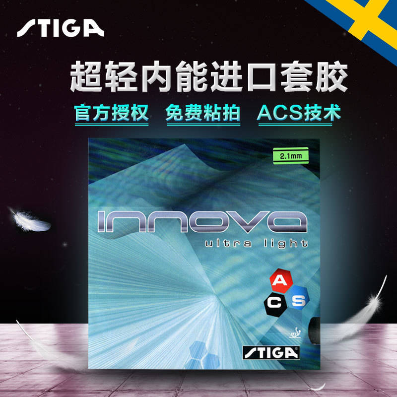 Stiga Steka table tennis rubber sheet ultra light One Ninner can anti-gum rubber anti-hand table tennis racket rubber sheet
