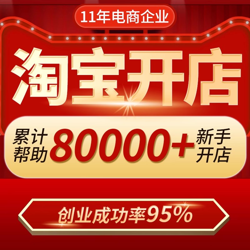 淘达开店指导企业店