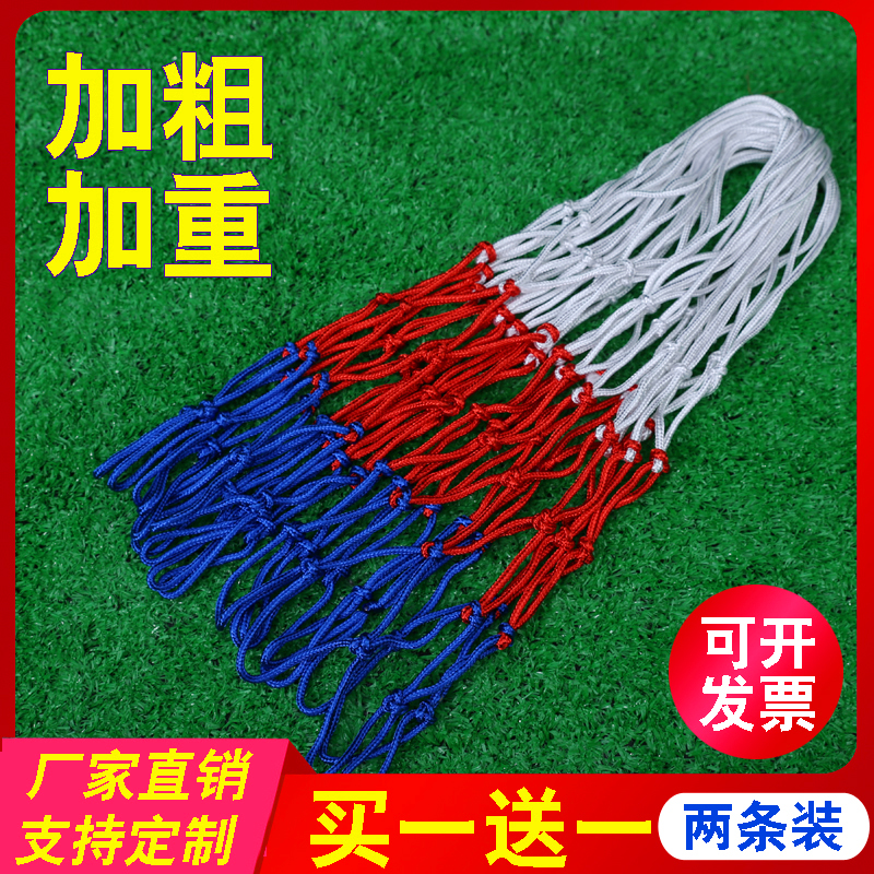 Basketball net bold professional game basketball net durable polyester standard basket net