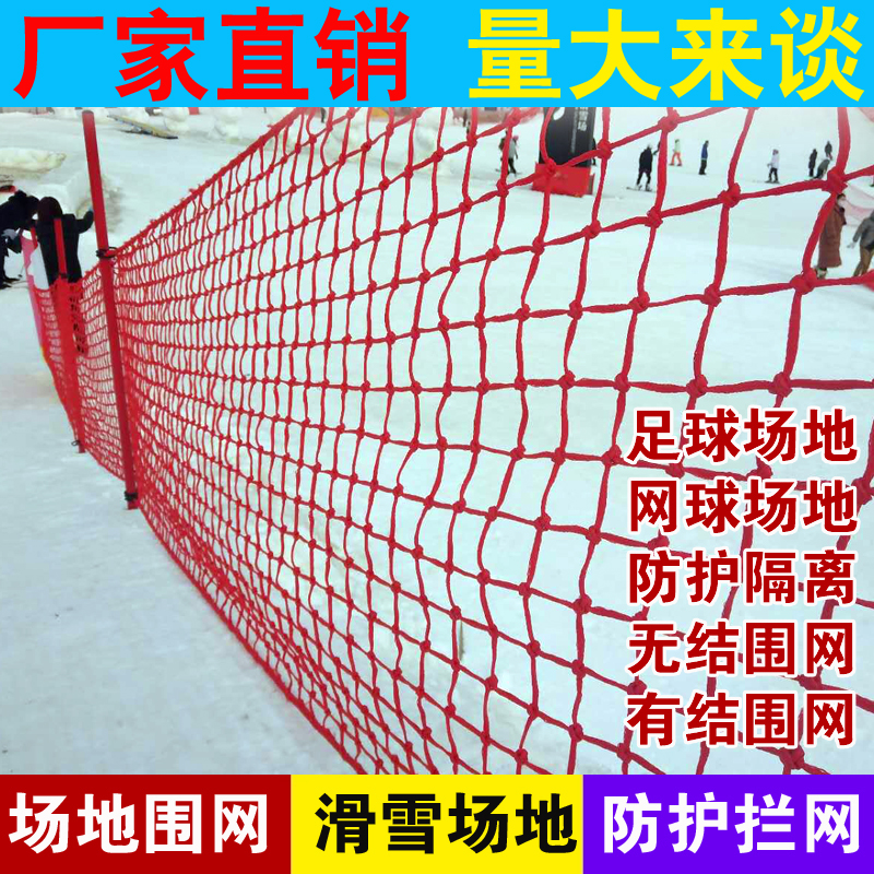 Basketball Football Pitch Fence Softnet Polyethylene Basketball Court protective net Nylon Tennis Court Segregated tennis Football stopped net