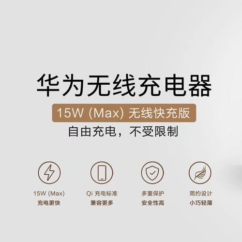 [Tmall] Huawei/Huawei Беспроводное зарядное устройство Max15w версия быстрого зарядки адаптируется к серии Mate20pro/iPhone x