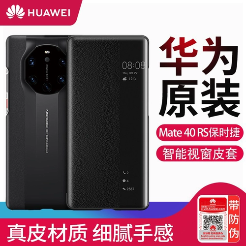 Huawei, оригинальный умный раскладной высококлассный защитный чехол подходит для мужчин и женщин, чехол для телефона, из натуральной кожи, ограниченное издание, бизнес-версия, 5G