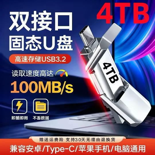 Mobile 4t Large Capacity 2t High-Speed Solid-State Usb3.2 Mobile Phone Computer Car-Mounted 512g Office Dual Interface Type-C Mobile 4t Large Capacity 2t High-Speed Solid-State Usb3.2 Mobile Phone Computer Car-Mounted 512g Office Dual Interface Type-C