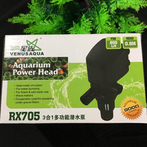 Star family RX705 168 268 368 468 three-in-one multifunctional submersible pump aquarium fish tank circulating pump