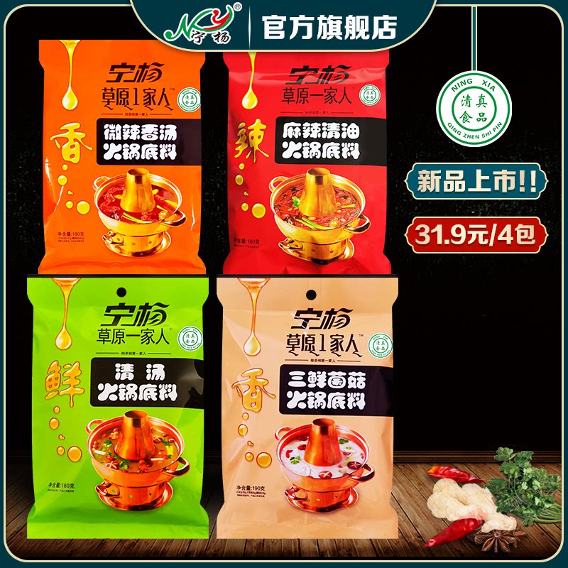 Ningxia Ningyang Prairie Family Hotpot Soup Bottom Clear Soup Fungus Soup Spicy and Spicy and Spicy Beef butter Hot Pot material Qingzhen