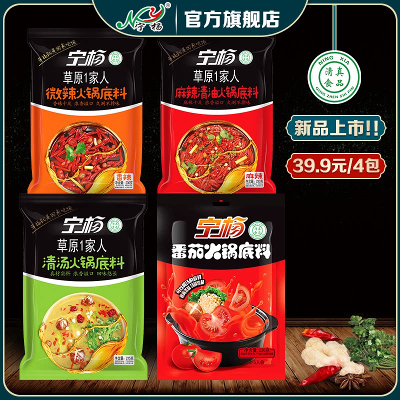 Ningxia Ningyang Prairie Family Hotpot Soup Bottom Large Package Slightly Spicy And Spicy Clear Soup Tomato Hot Pot material Qingzhen
