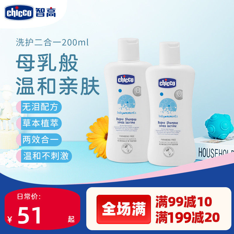 Italian Chicco Wise High Baby Baby Baby No Tears Shampoo shampoo The two-in-one washout 200ml