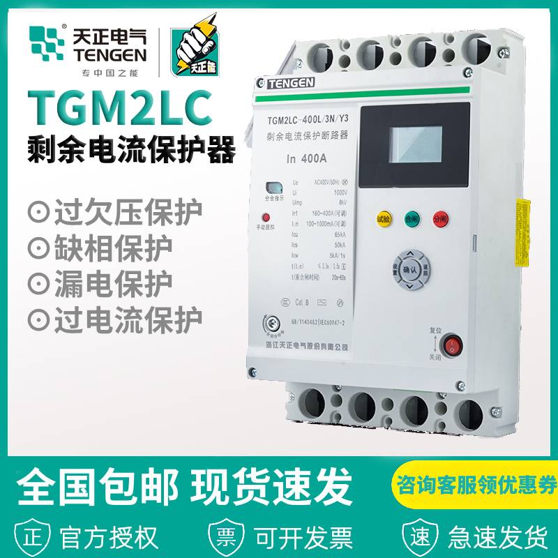 Tianchi Electric residual current reclosing TGM2LC 3N Y 250A adjustable liquid crystal photovoltaic leakage protection