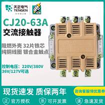 Zhejiang Tianzheng Electric CJ20-63A silver contact 36V110V220V380V AC contactor