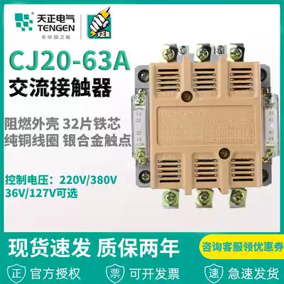 Zhejiang Tiancheng Electric CJ20-63A Silver Contact Point 36V110V220V380V AC Contactor