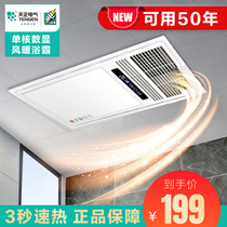 Tianshen bath lamp integrated ceiling exhaust fan lighting integrated heater bathroom bathroom heating air bath