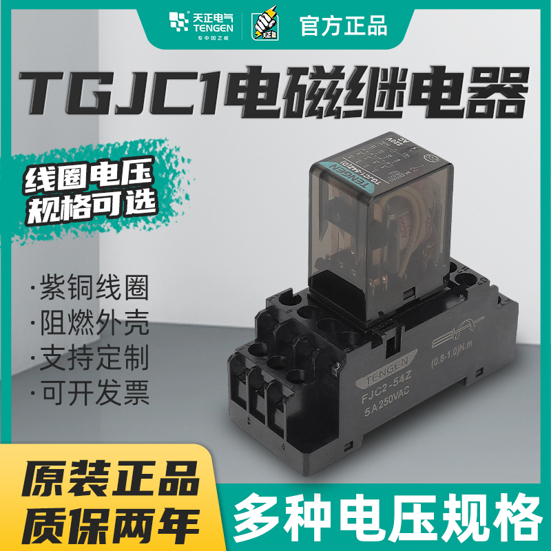 TGJC1 small intermediate electromagnetic relay switch AC220V DC DC24V 88 foot 14 foot