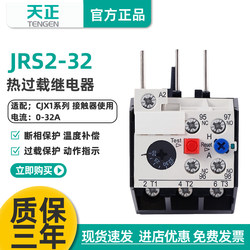 TENGEN Tianzheng JRS2-32 열 과부하 계전기