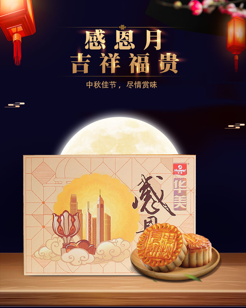 华美 680g感恩月吉祥富贵2022年（时尚版）月饼礼盒 郑州华美月饼团购