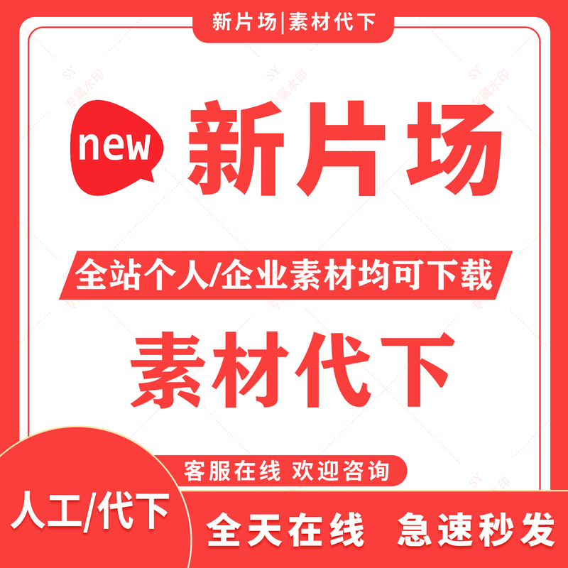 New Filming Location Vip Member Materials Download Service, High-Definition Video Download, Advertising Sample Video Download Service, Short Promotional Videos New Filming Location Vip Member Materials Download Service, High-Definition Video Download, Advertising Sample Video Download Service, Short Promotional Videos