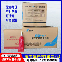 Third generation detachable liquid raw material with fire pipe thread liquid liquid oxygen anaerobic silk opening metal sealant