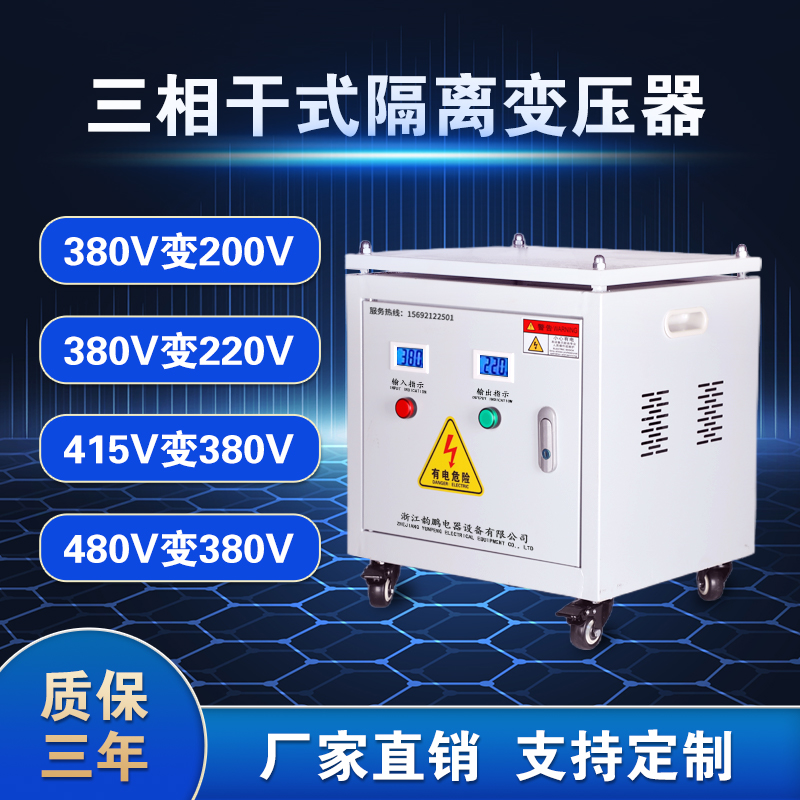 Three-phase isolation transformer 380V to 220V turns 200V415V440V480V dry 50KVA100KW660V-Taobao