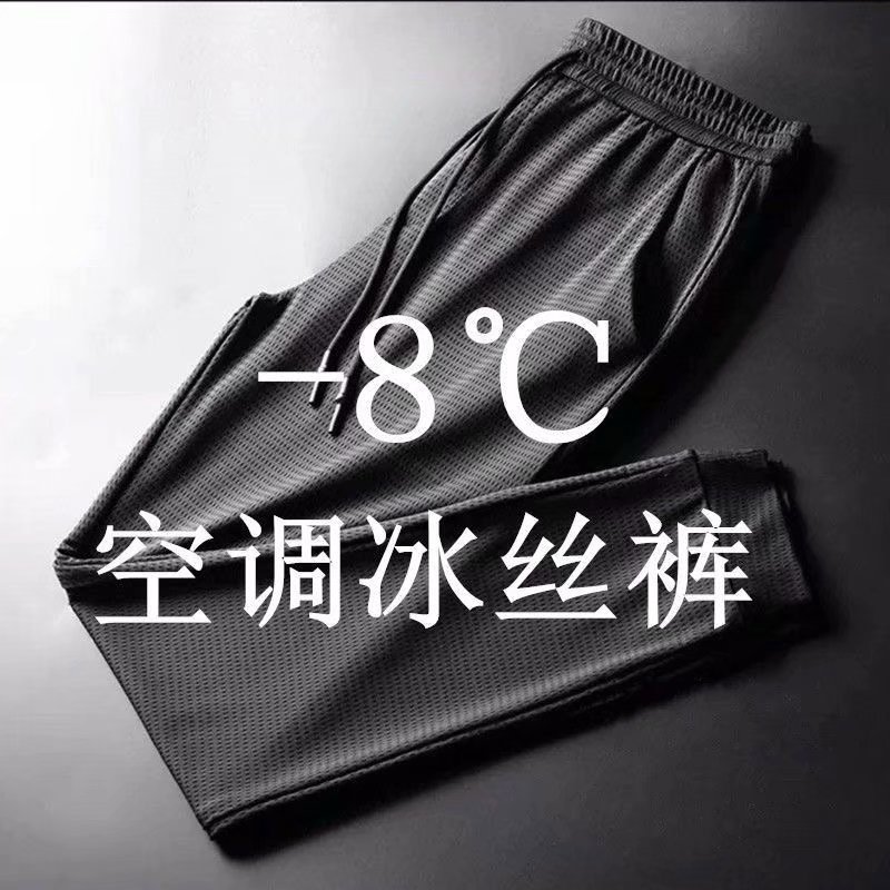 冰爽触感 男士冰丝透气 休闲运动裤 图1
