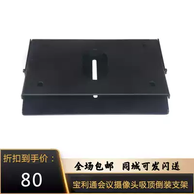 Baolitong fourth generation lens camera Audio conference Flip ceiling bracket hanger Camera lifting tray