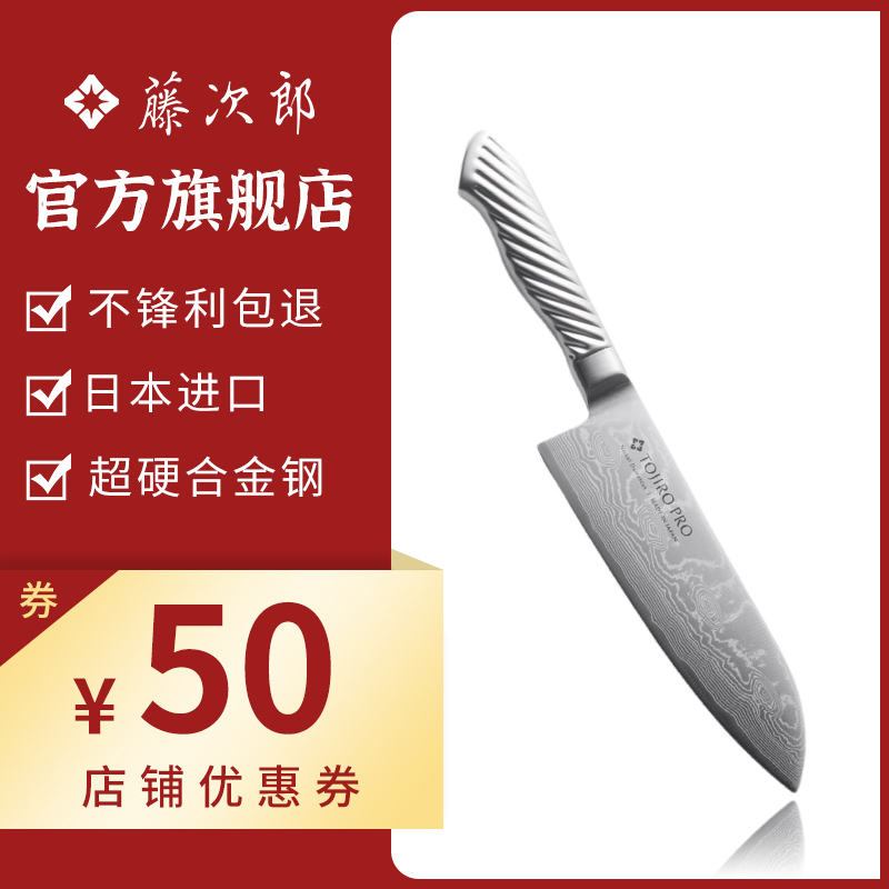 Fujijiro Tojiro Japan imports ultra-hard alloy steel multifunctional kitchen kitchen knife cut vegetable cut meat F-1036