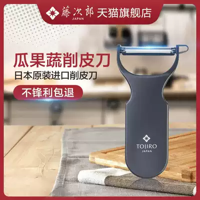 Fujijiro tojiro Japan imported fruits, fruits and vegetables household kitchen thin skin peeler peeler