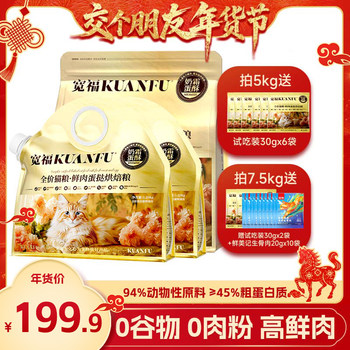 [Make Friends, Pay for It! Make Friends during the New Year's Festival]Kuanfu Whole Egg Cream Pro Baked Cat Food with Fresh Meat