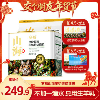 [Make Friends and Pay a Deposit! Make Friends during the New Year Festival]Kuanfu Shanhai Goat Milk Baked Cat Food Fresh Meat Main Food