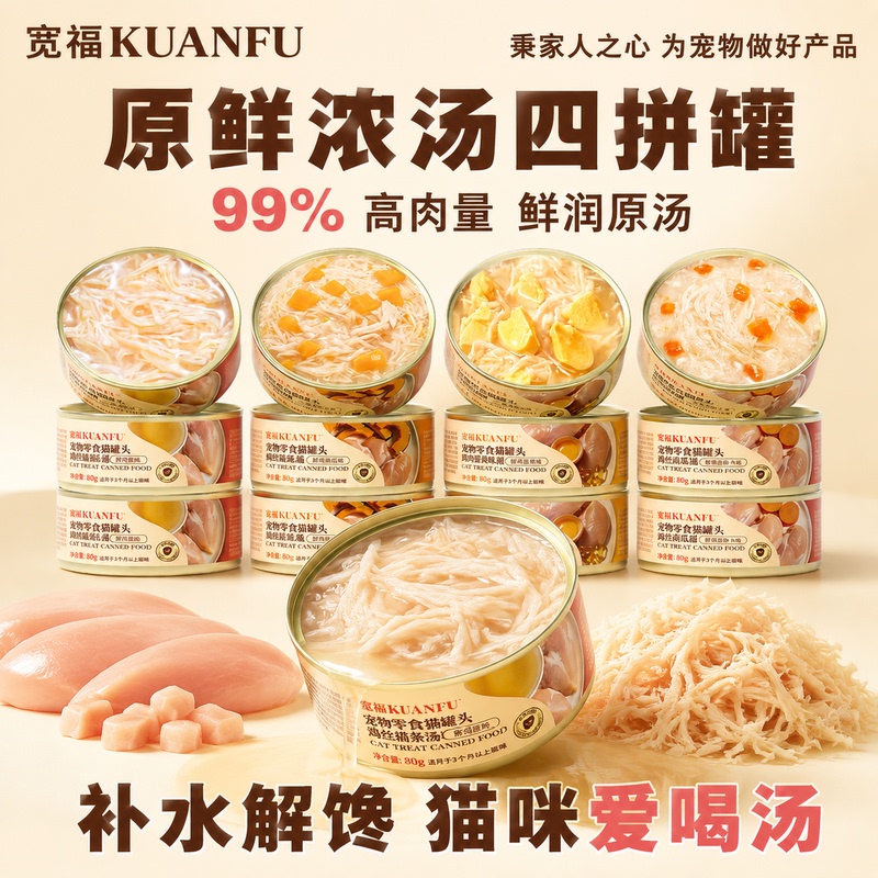 Kuanfu Picky Cat Dry Food Can, Original Fresh Four-Flavor Rich Soup Can, Wet Food Snack Can for Kittens to Satisfy Their Cravings and Hydrate Them S