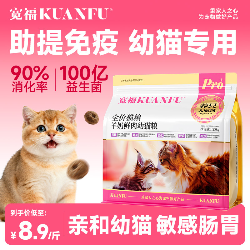 Kuanfu Cat Food for Kittens from 1 to 12 Months Old, Special Milk Cake Formula with Goat Milk and Fresh Meat for Weaning Period, Suitable for Small Kittens