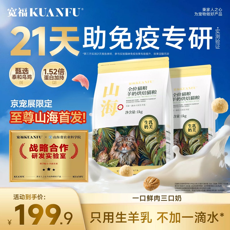 Kuanfu Cat Food Mountain and Sea Supreme Complete Nutrition All-Stage Goat Milk Baked Food for Cats Main Food Nutritional S