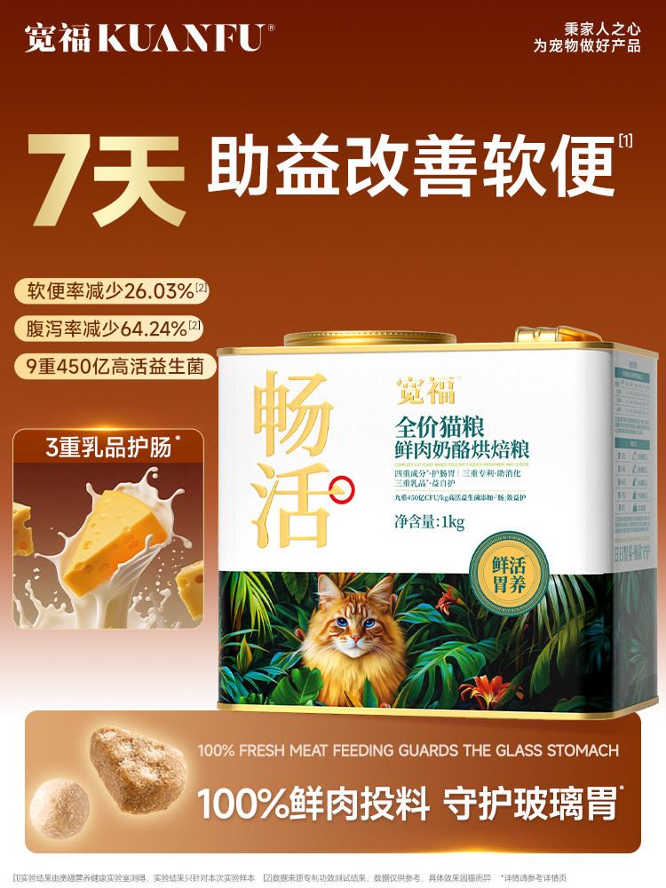 Kuanfu Shanhai Series Changhuo Baked Cat Food Goat Milk Low Temperature Baked Adult Kittens High Fresh Meat Nutrition Full Price Grain-Free
