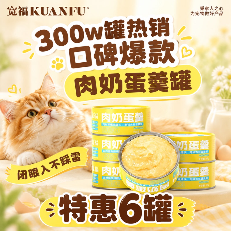 Kuanfu Meat, Milk, and Egg Custard Cat Food Snack, Wet Food for Cats, Nutritional Hydration for Adult and Young Cats S