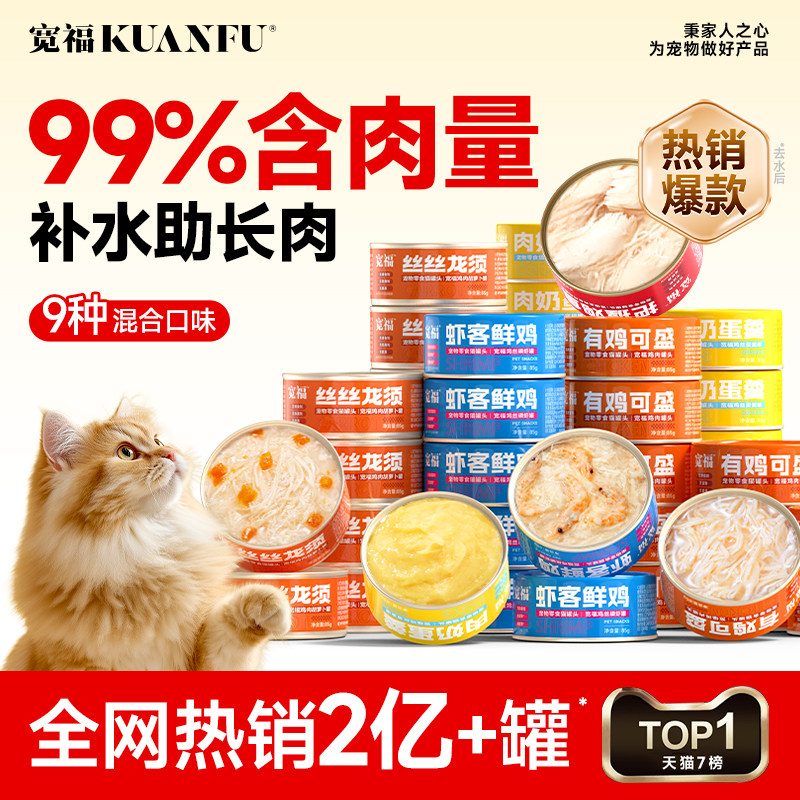 Консервированные кошачьи закуски Kuanfu Cat Увлажняющее питание Основные продукты питания в банках Высококачественный корм для взрослых кошек Влажные полоски шириной 24 банки FCL