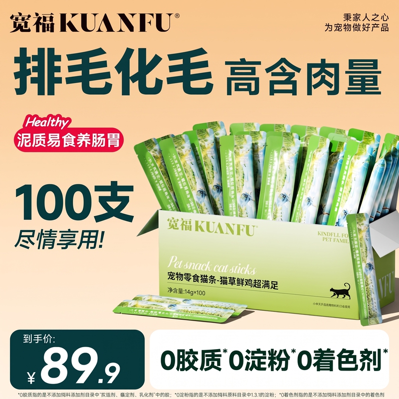 Kuanfu Mixed Four-Flavor Cat Treats for Adult and Kitten Cats, Wet Food with Chicken, Hydrating and Nutritious, 14g*100 Sticks