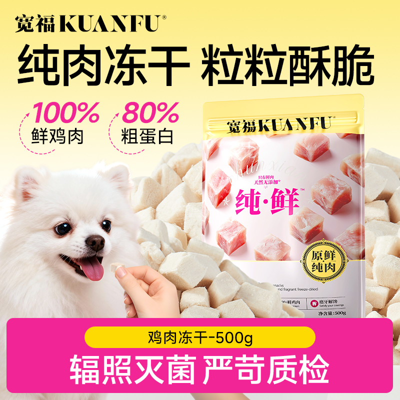 Kuanfu Dog Freeze-Dried Mixed Food Interactive Dog Training Reward Chicken Nuggets for Small Dogs Pomeranian Puppies Nutritional Puppy Snacks