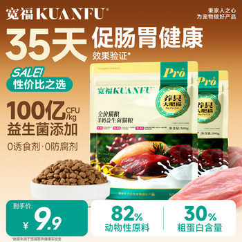 Kuanfu Fresh Meat Cat Food with Goat Milk and Probiotics for Digestive Health, Complete Nutrition for Adult and Young Cats, Affordable High-Protein Main Food Trial Pack