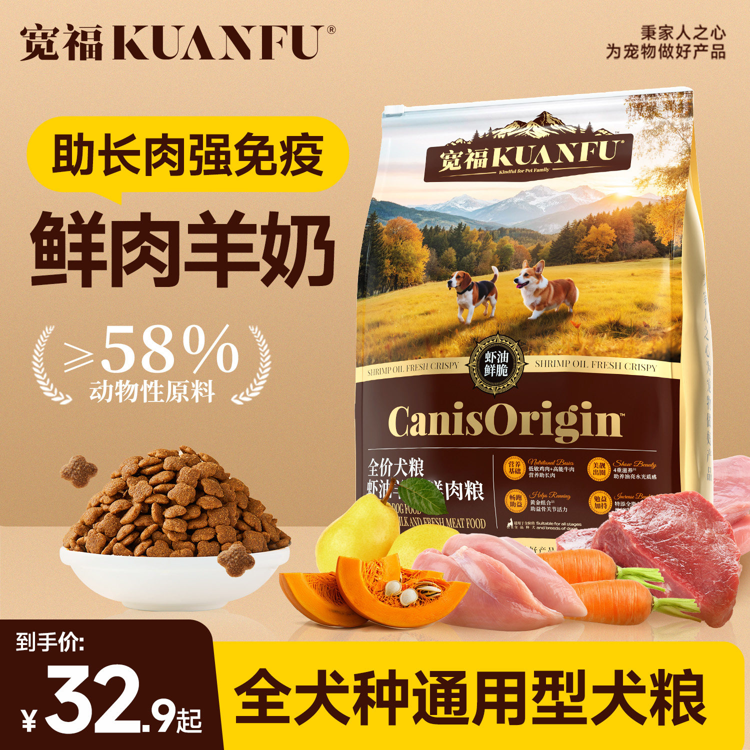 宽福狗食鲜肉狗粮泰迪比熊柯基博美成犬幼犬粮大中小型犬通用狗食