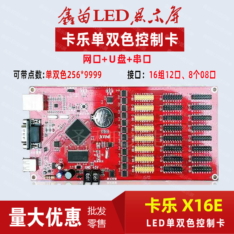 Calle X16E X4E network port U disk control card single and double color LED electronic display special controller motherboard