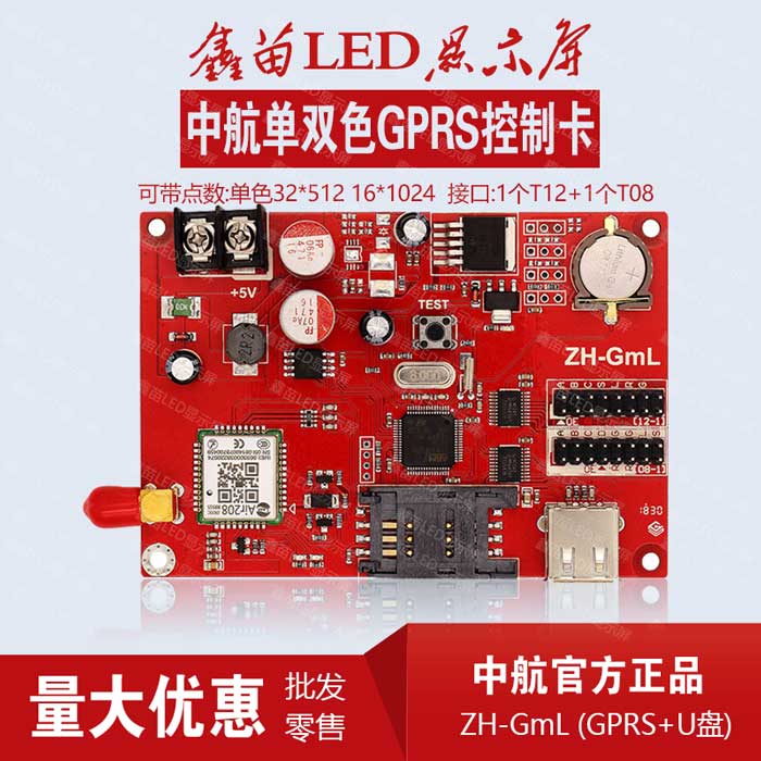 AVIC GPRS control card ZH-GmLGoLG3LG4LG7 single and double color LED display controller cloud send