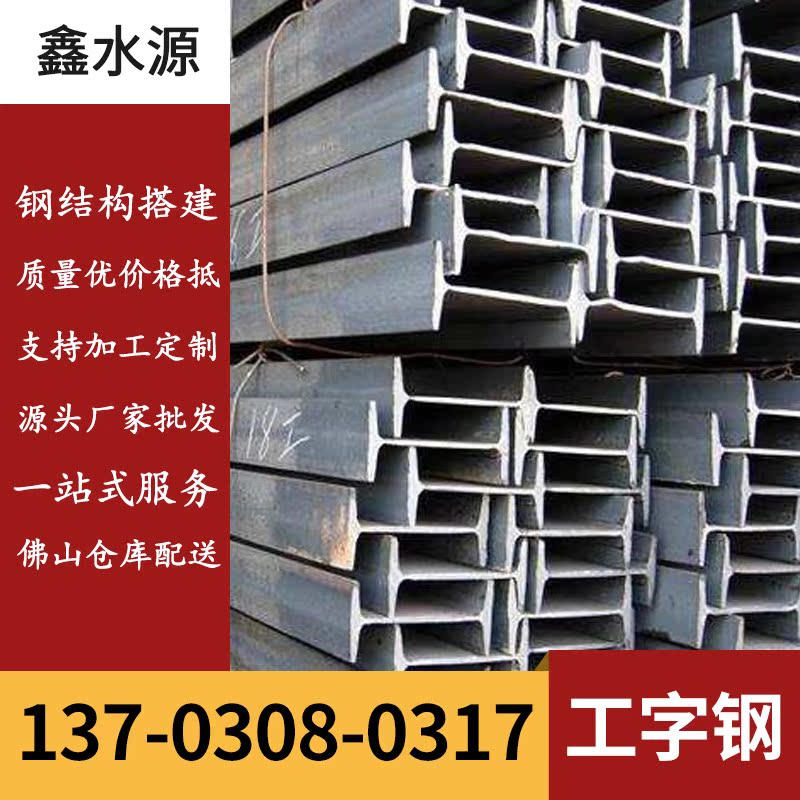 Guangdong H-type galvanized channel steel GB steel structure construction with I-beam I-beam H-beam channel steel spot