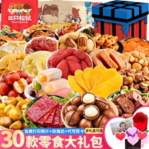Three squirrel snack gift package nut combination a whole box of Christmas to send girls Net red snacks snack food