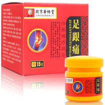 Beijing Hualindang Miao Ba heel pain cold compress physiotherapy Dew 15g