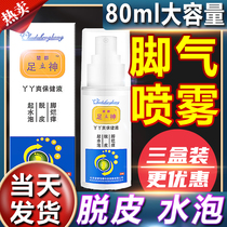 Chudu Hengkang Anti-Athlete Spray Antipruritic Peeling Antibacterial Root Spray Artifact Cure Rotten Feet Blisters Anti-Itchy Feet