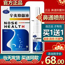 Rhinitis spray special effect season allergic rhinitis cream artifact nasal congestion nasal itching adult nasal antibacterial agent