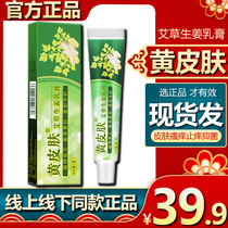 (Fast delivery) yellow skin Wormwood ginger cream feet itchy feet smelly feet blisters antibacterial Repair Cream